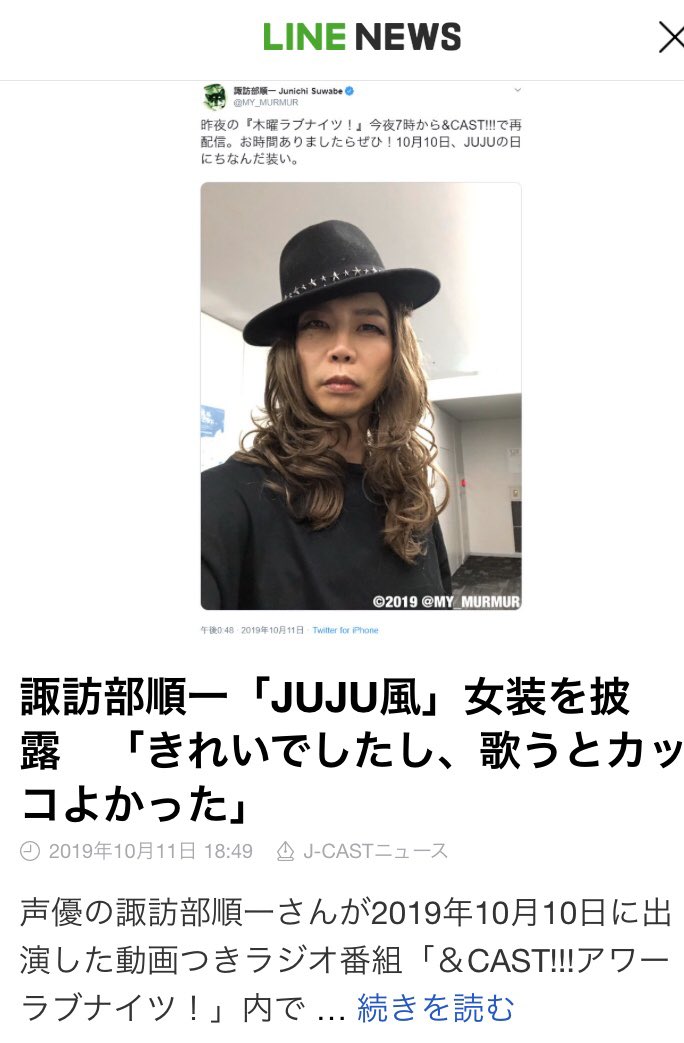 Tubo V Twitter 後輩に台風大丈夫かlineしようと思って立ち上げたら このニュース表示されて吹いたw 昔 諏訪部順一 さんにたまたま会って カッコイイ着こなしの渋い声の方だなぁと思ったんです Jujuはずるい これはずるいw ちょっと似てるし Tubo V Twitter 後輩に台風大丈夫かlineしようと思って立ち上げたら このニュース表示されて吹いたw 昔 諏訪部順一 さんにたまたま会って カッコイイ着こなしの渋い声の方だなぁと思ったんです Jujuはずるい これはずるいw ちょっと似てるし