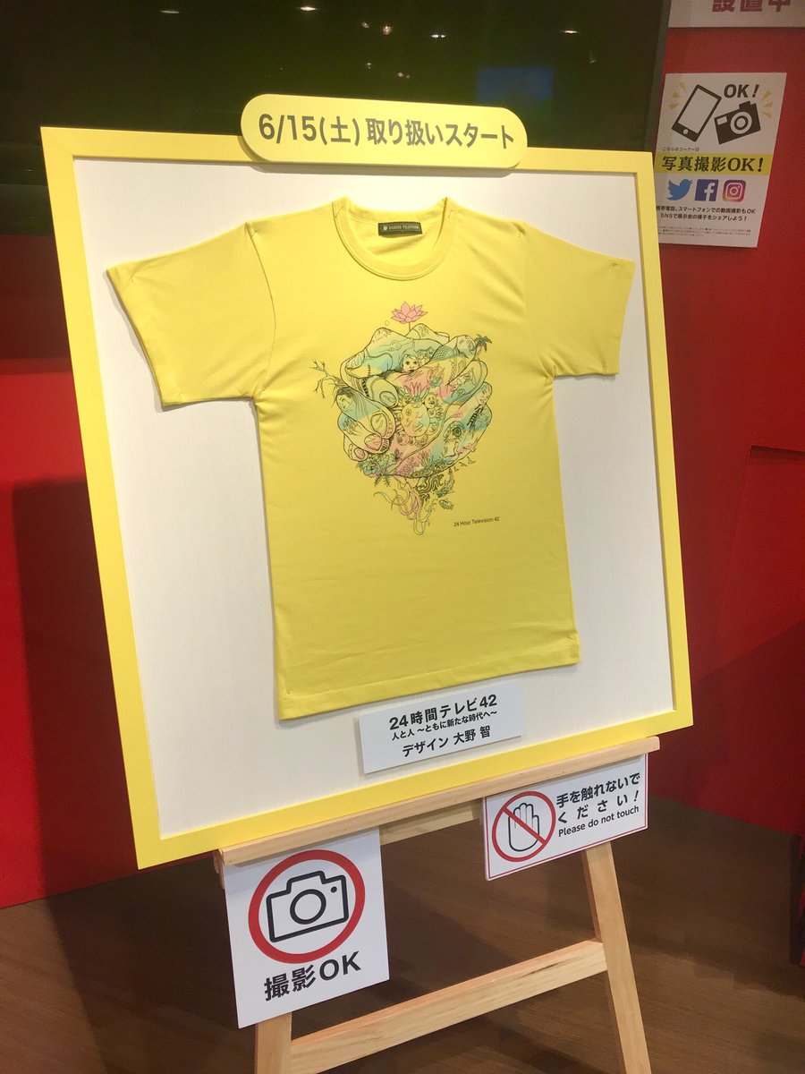 24時間テレビチャリtシャツ 24時間テレビチャリtシャツ