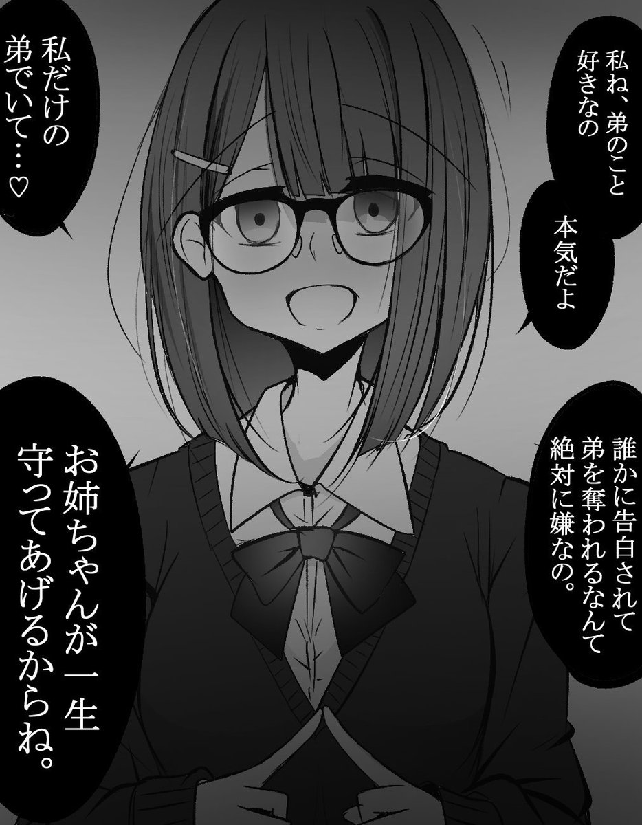 「だれにも渡さないから」

どうやら姉が前日にクラスメイトの子と会話しながら下校していたところをたまたま見ていたらしい。 