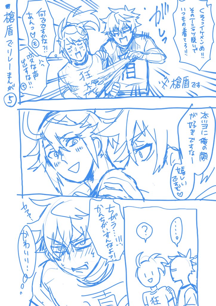 @bebereke べべちゃまと槍盾リレー漫画⑤ 