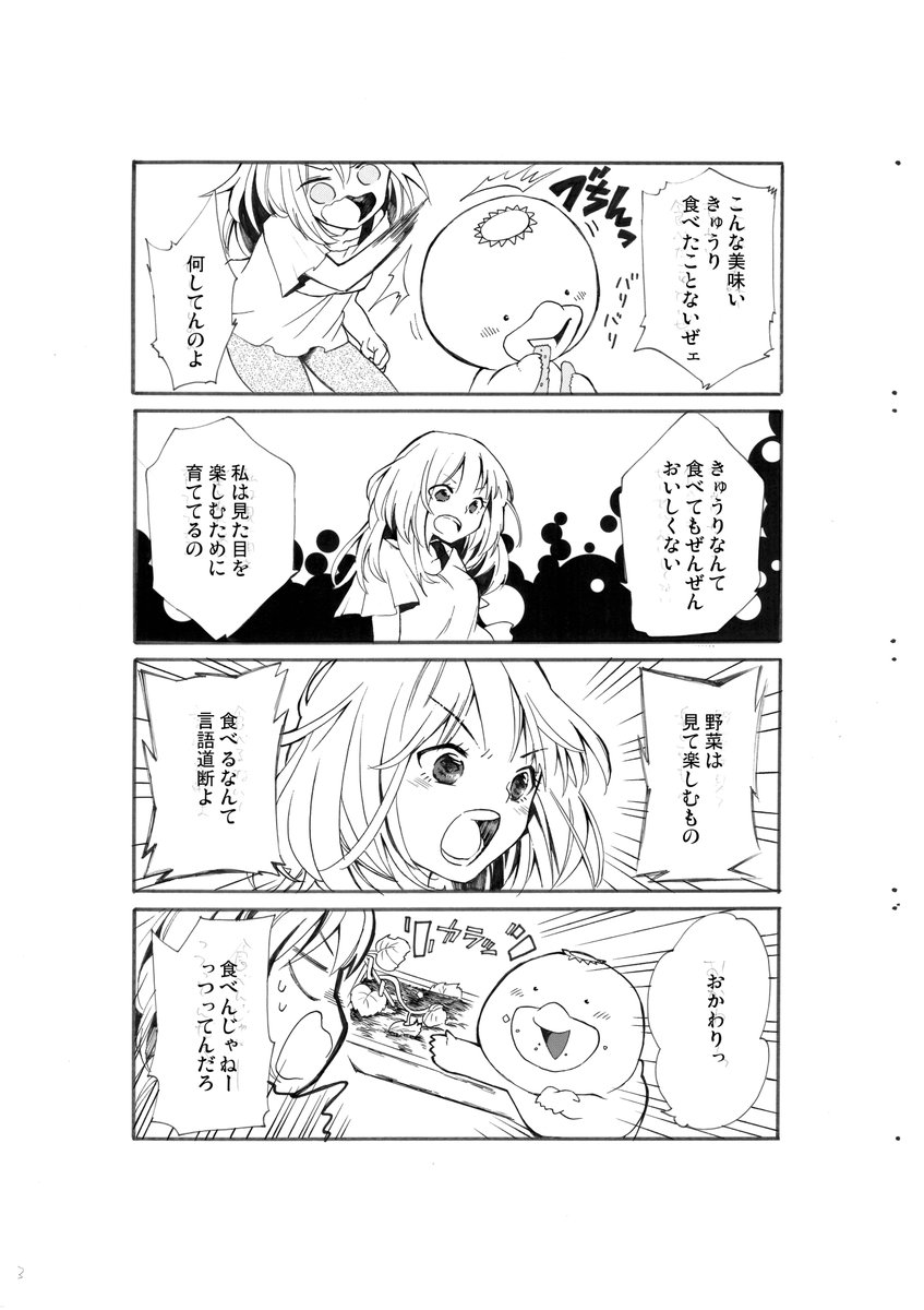 皆さん台風で引きこもってると思うので、私が昔描いた漫画を読んでくれてもいいのよ
「カッパのいる日々」(1/2) 