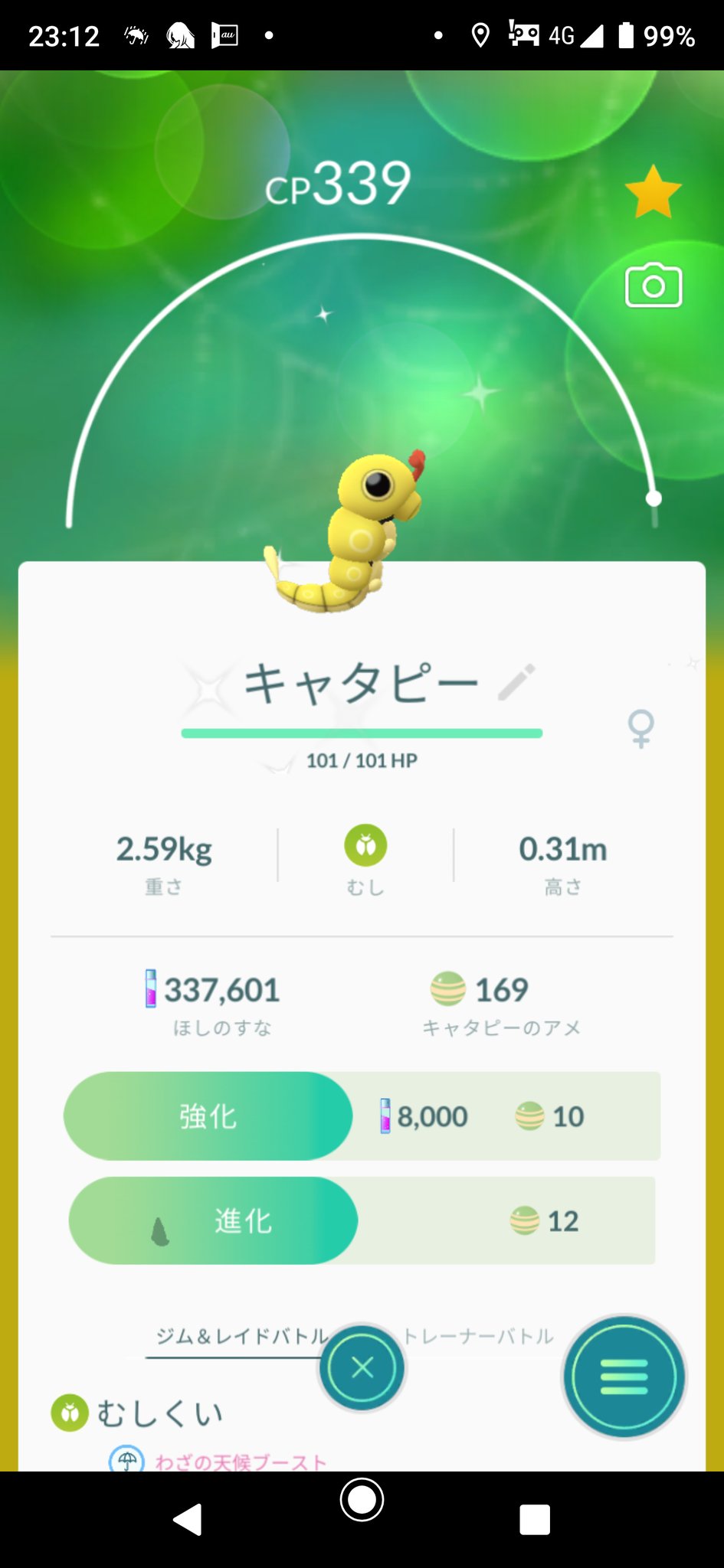 柊淡 家の前にいたキャタピー捕まえようとしたら 台風に吹き飛ばされたのか 色違いが紛れ込んでいたようだ ポケモンgo T Co 6ghfb6dvjz Twitter