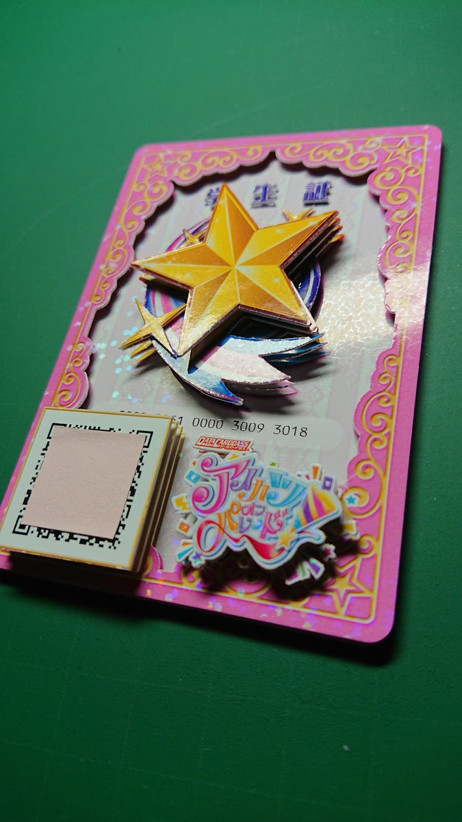 アイカツオンパレード！より 「スターライト学生証デザインアイカツ