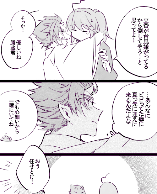 子鬼の勝蔵君を台風からしまう
#森ぐだ♀ 