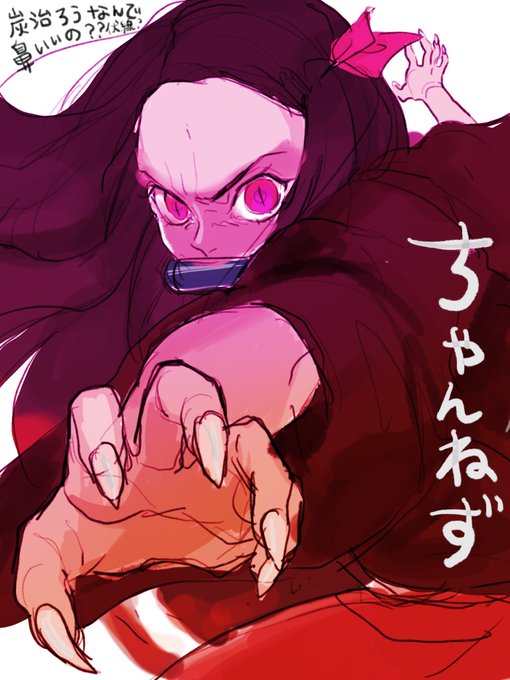りゅうこ🦖🐅🇮🇳さんがTwitterに投稿した竈門禰豆子(鬼滅の刃)のイラスト。