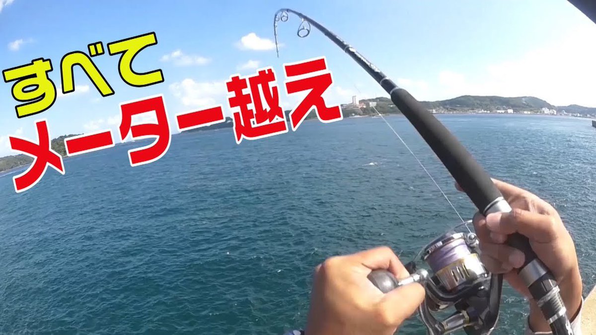 竹本保幸 水面炸裂 秋の堤防から青く輝く巨大魚シイラを狙う T Co Twwvbm2kzs Youtubeより 釣り好きタケちゃんネル ショアプラッキング マリア 青物祭り ラピード シイラ シイラ釣り 堤防シイラ 釣り好きな人と繋がりたい 釣果 釣具 竹本保幸 水面炸裂 秋の堤防から青く輝く巨大魚シイラを狙う T Co Twwvbm2kzs Youtubeより 釣り好きタケちゃんネル ショアプラッキング マリア 青物祭り ラピード シイラ シイラ釣り 堤防シイラ 釣り好きな人と繋がりたい 釣果 釣具