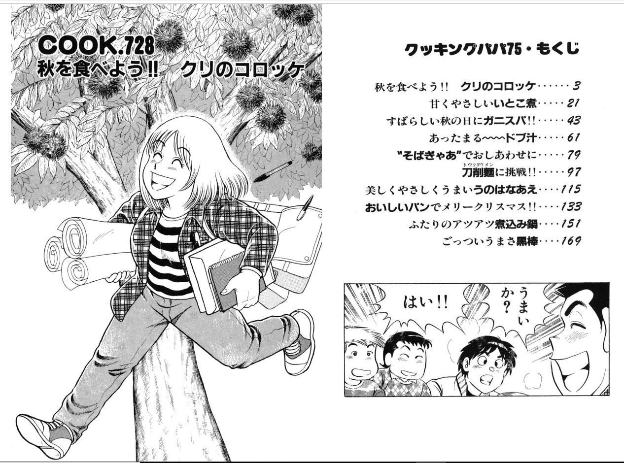 Fe 昨日読んだマンガ うえやまとち クッキングパパ 75 モーニングkc 講談社 04年1月刊 太宰府市民図書館蔵書 モーニング 01年47号 02年6号掲載のcook 728 737 十篇 季節は秋から新年 高校一年生のまこと みつぐ さなえ えつこ四人が
