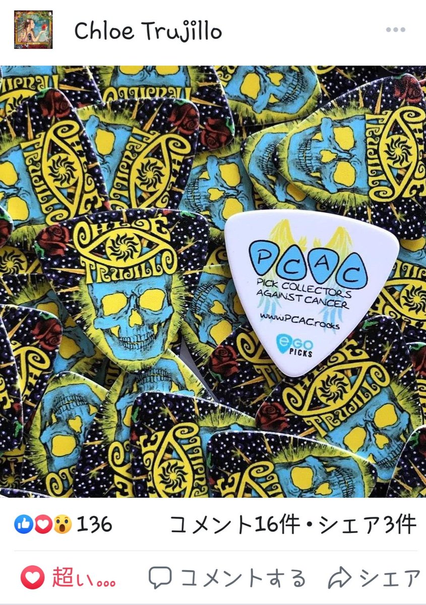 kirkhametallica's tweet image. クロエさんデザインのピックが欲しいと参加したピックコレクター。やっと買える。数量限定だから1人一つしか買えないけど。あのロゴが好き😍#chloetrujillo #PCAC  
送料込みで全世界に配送してくれる。最近集めるのはピックだけと心に決めた。場所を取らないから。