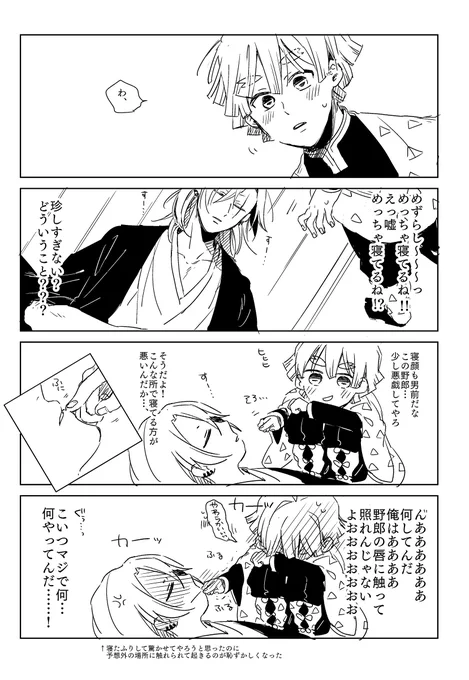 宇善/お昼寝
無自覚両片想いの二人 