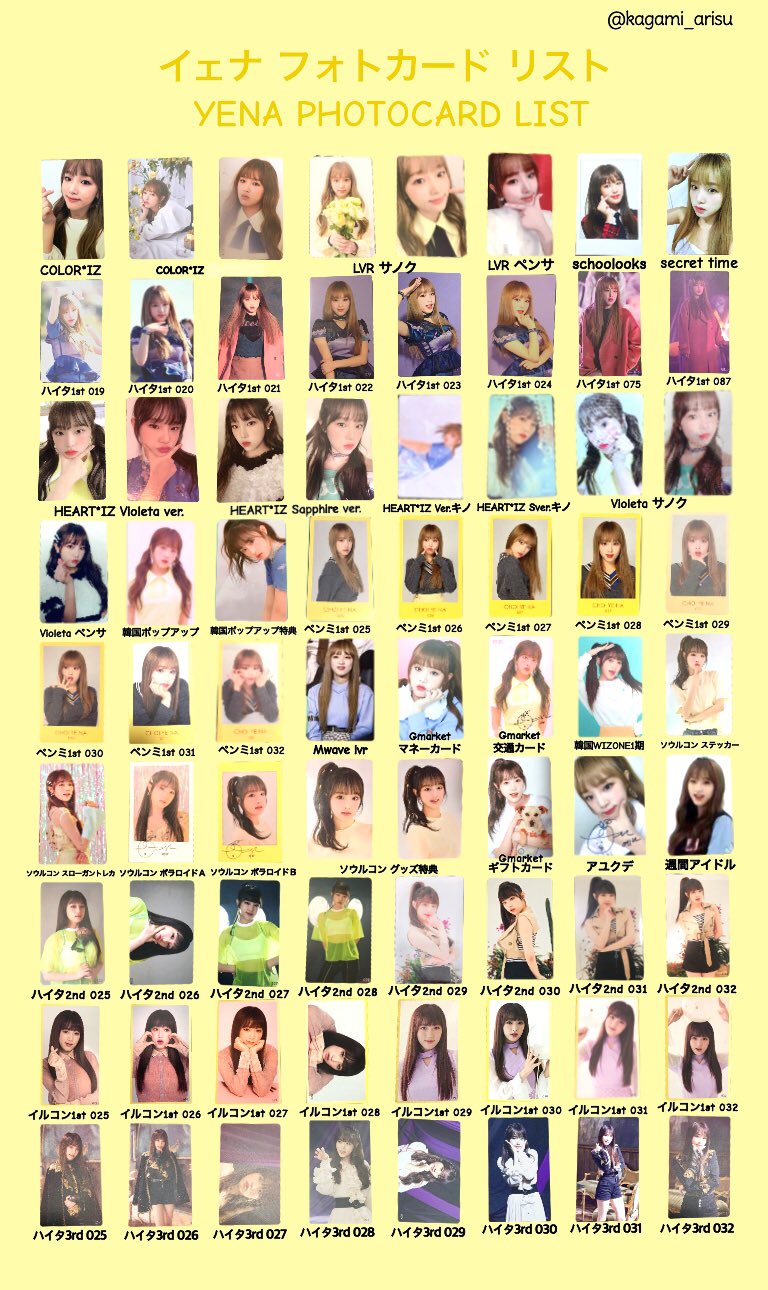 イェナ YENA smartphone トレカ アルバム 特典 CD - メルカリ