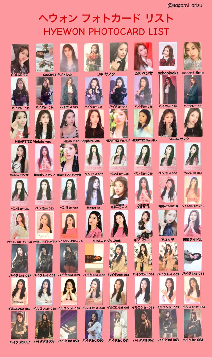 たしろ屋 IZ*ONE secrettime トレカ コンプ - 通販 - paulaalvarado.com