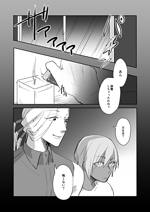 現パロアシュペペ 台風の話① 