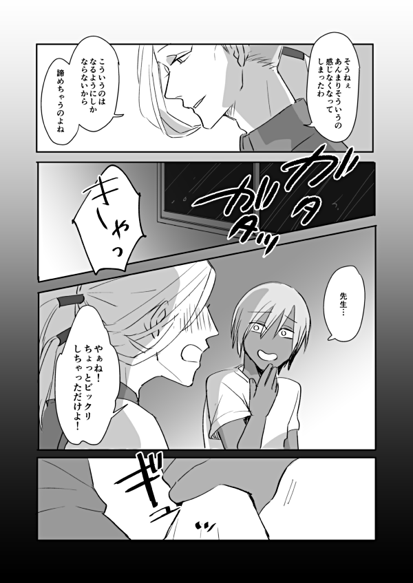 現パロアシュペペ 台風の話① 