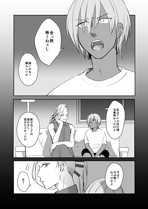 現パロアシュペペ 台風の話① 