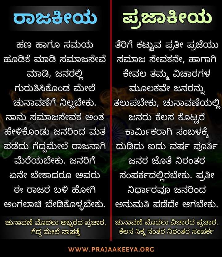 AmareshaKuri's tweet photo. #UPPforKARNATAKA 
#UPPforPRAJAAKEEYA 
Do good think good https://t.co/GxIr2SnOnF