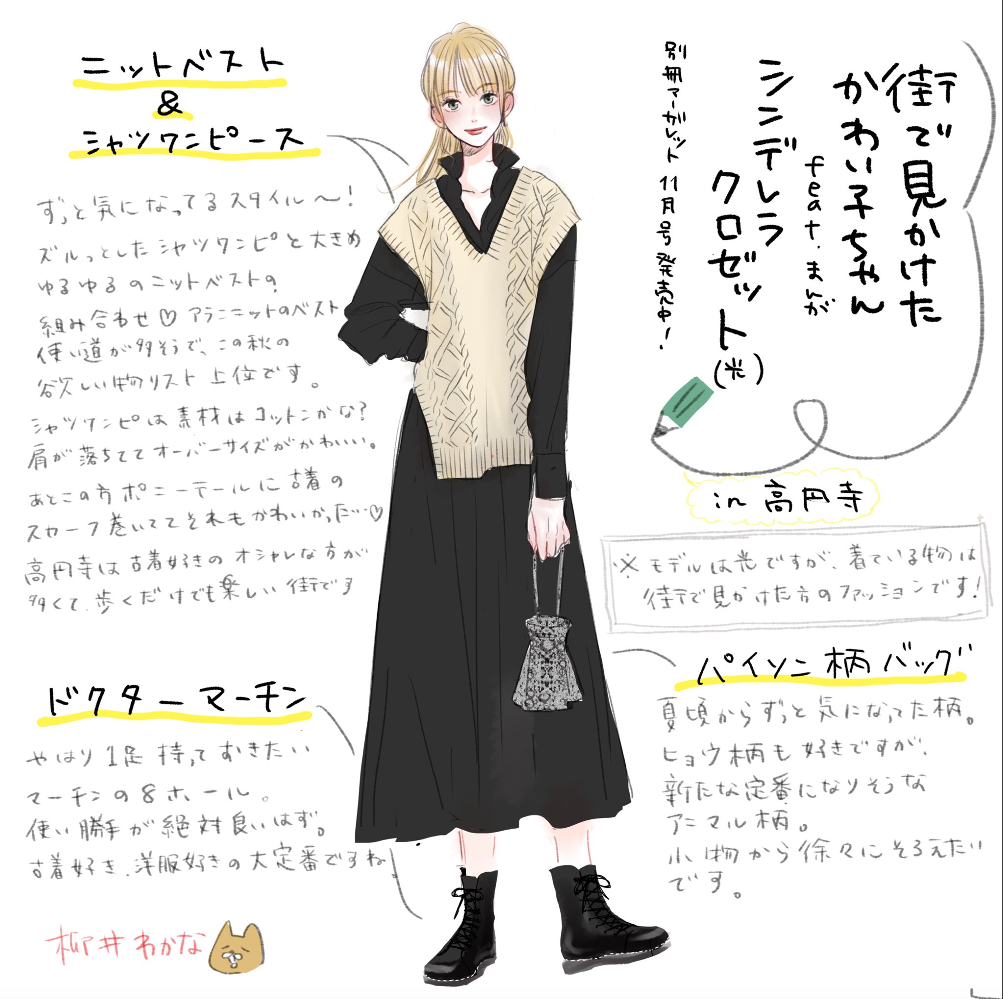 柳井わかな 日付変わってしまいました 別冊マーガレット11月号発売中です シンデレラクロゼット5話目乗ってます よろしくお願いします ほんで今回からかわい子ちゃんとシンデレラクロゼットの誰かをコラボして宣伝イラスト描こ