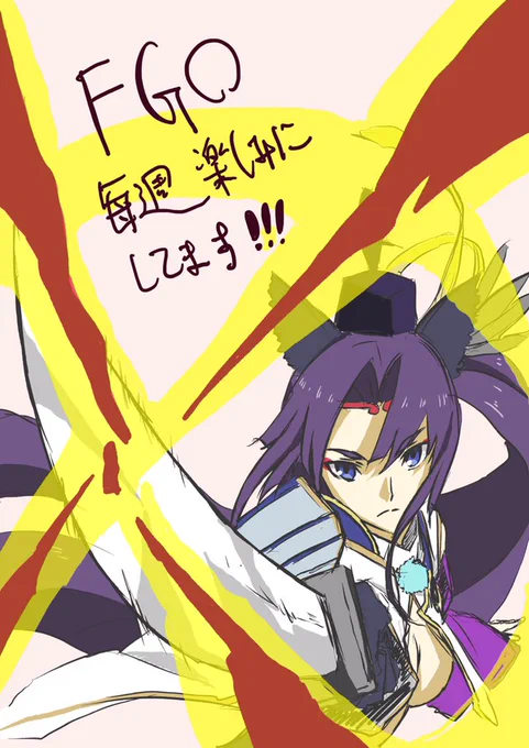 FGO 面白い!
毎週楽しみです!
応援イラストです。
デジタル化難しい… 