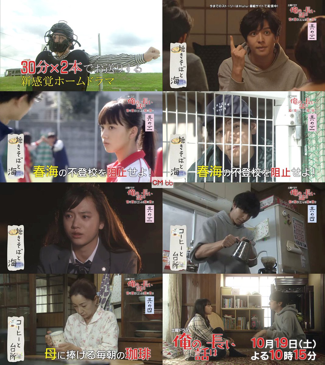 新土曜ドラマ 俺の話は長い 第2話 10 19 予告編 Cm よくわかる30秒版 生田斗真 小池栄子 安田顕 清原果耶 原 生田斗真 Cm Navi