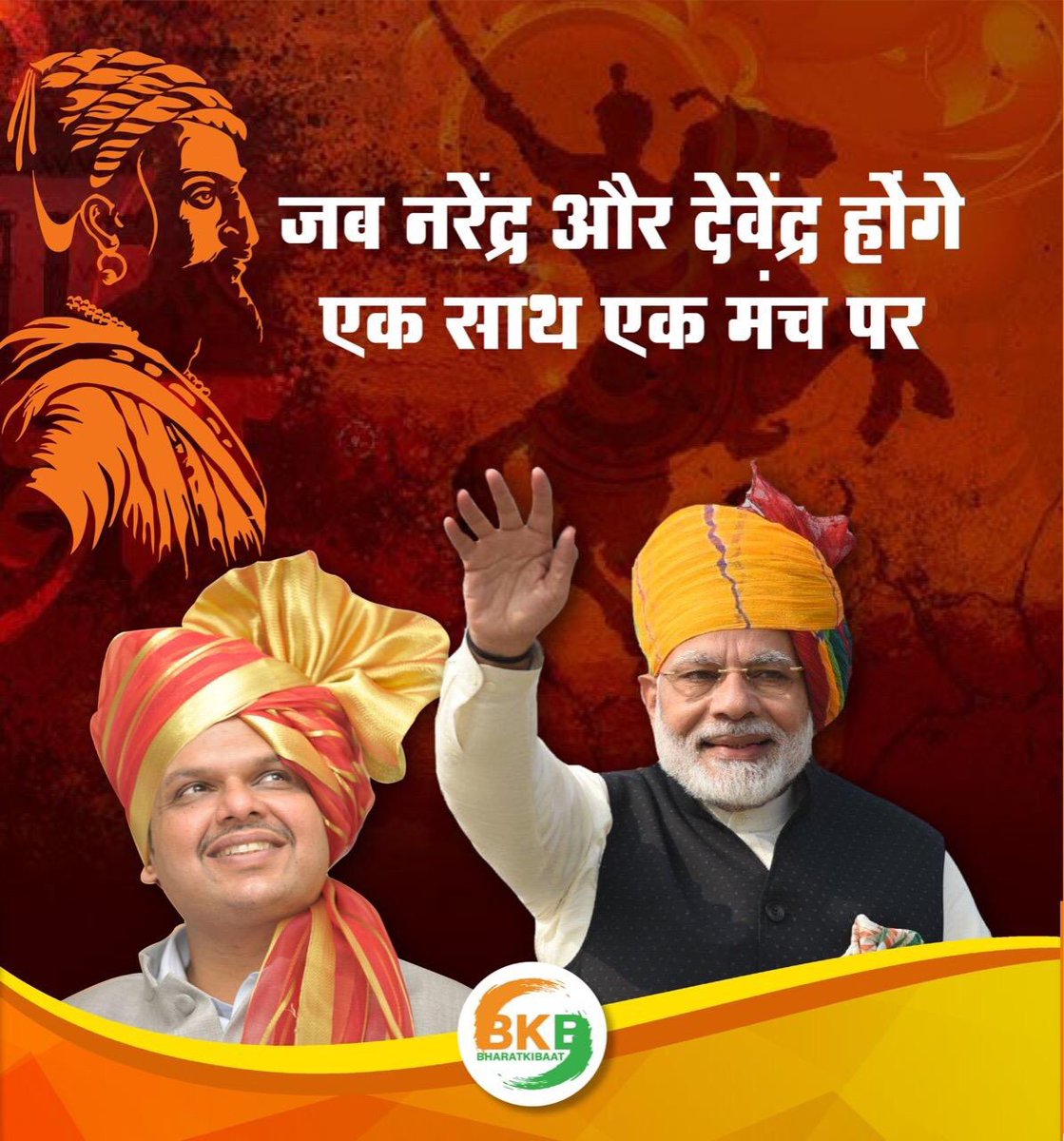 pallavict's tweet photo. Finally!
The wait is over!
@narendramodi will campaign for #MaharashtraElections from tom
People’s faith in Modiji has multiplied after revoking #Article370, an emotional issue for all patriots-
1 nation
1 flag
1 constitution &
1 #BJPDoubleEngine of #NarendraDevendra for Vikas https://t.co/a2Y0SEBHF8