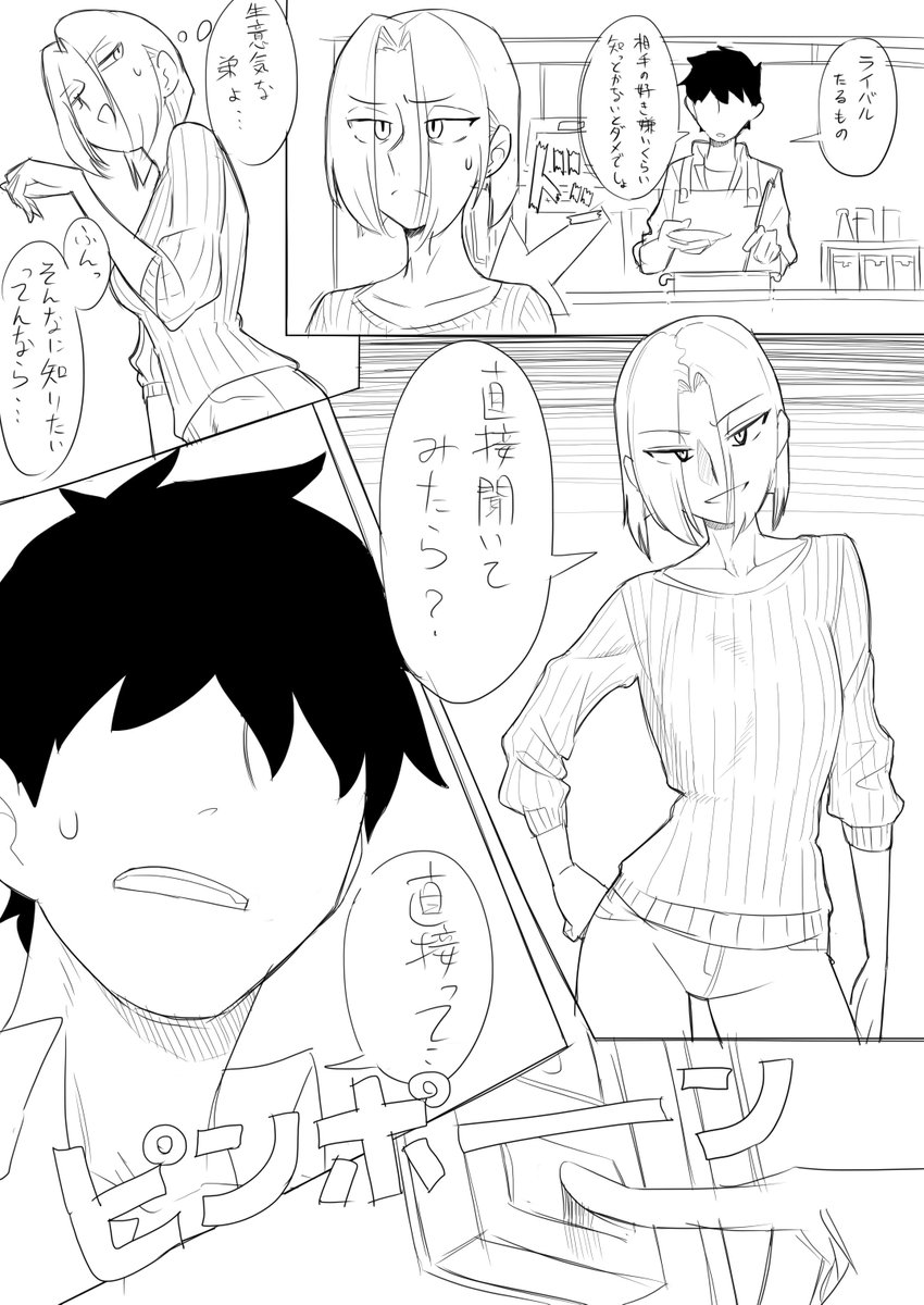 半年前のボツ4P漫画(のうちの3P) 