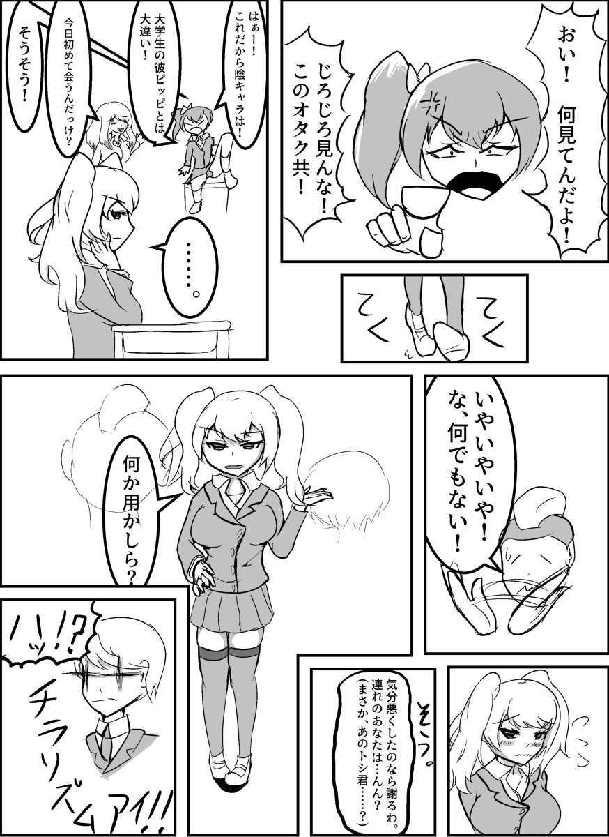 第二話 初陣の準備 #漫画 #チラロケーション #チラリズム #パンチラ #スマホ https://t.co/5WnBNoXEgK 