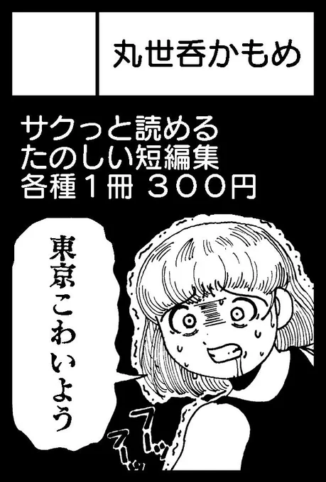 コミティア130当選しました‼︎
Twitterに上げたギャグ漫画をリニューアルしたものをまとめた短編集を販売する予定です‼︎皆様是非に‼︎
#コミティア130
#COMITIA130 
