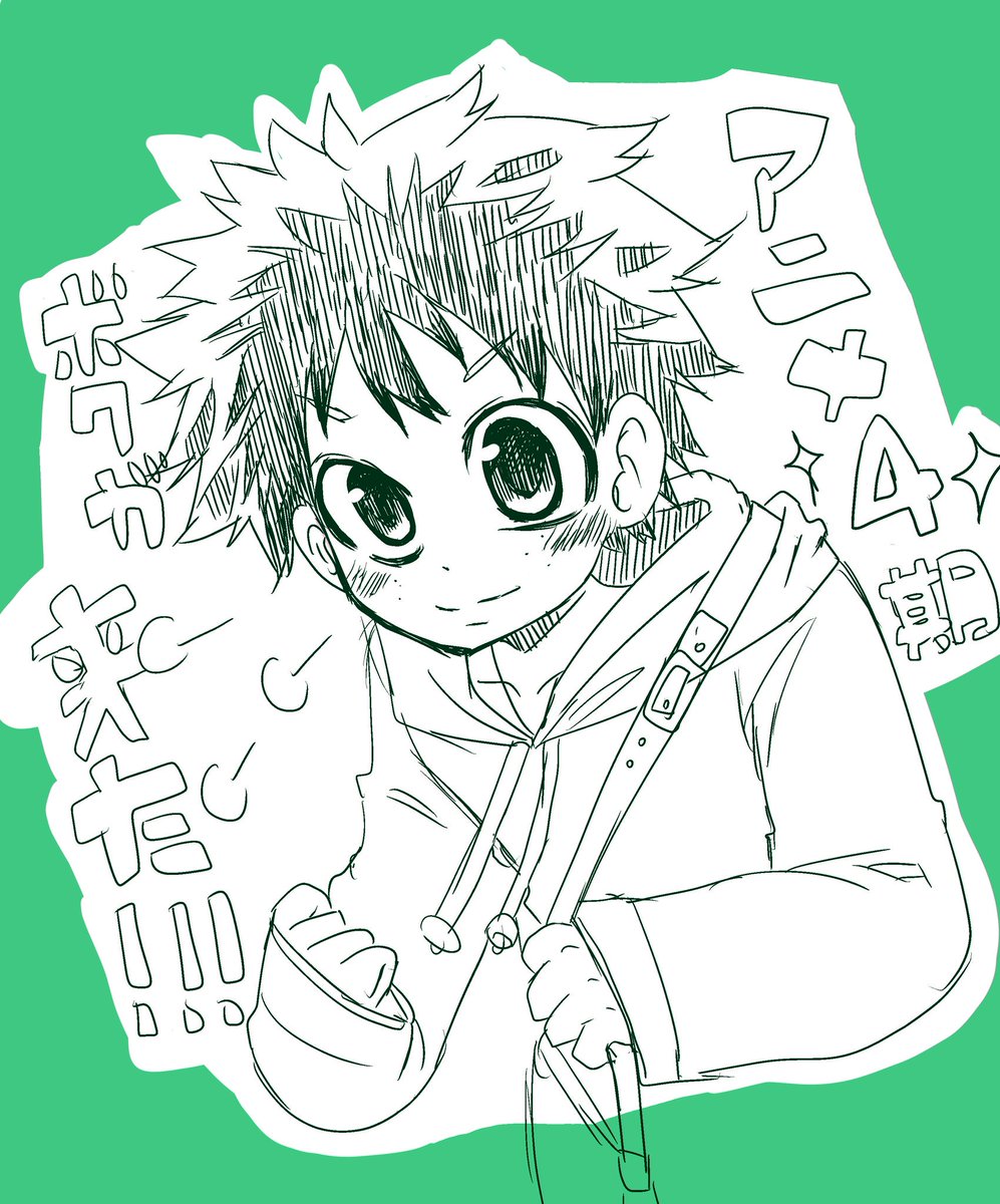 友達に教えてもらったペンで描いたデクくん。4期期待!! 