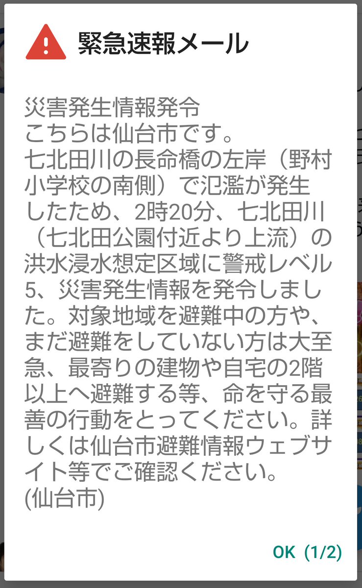七北田川氾濫