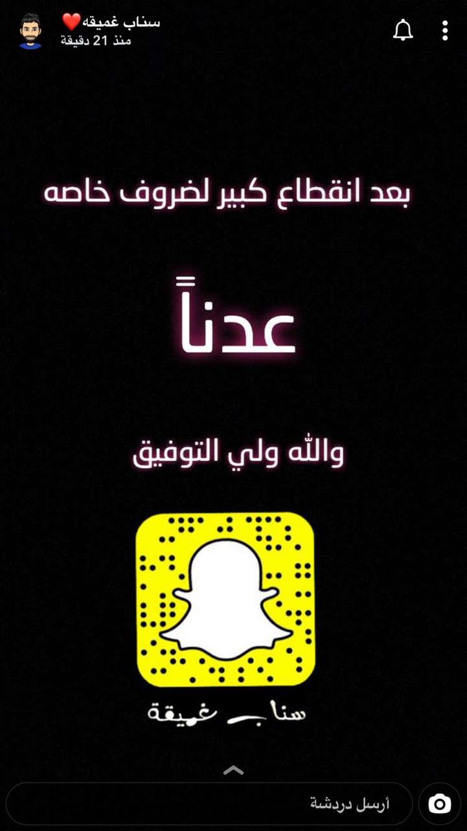 مرحباً بعودة سناب غميقة وكلنا  ثقة بأنها ستكون عودة قوية متميّزة 🌹