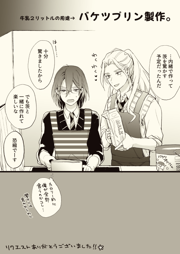 (凪茨)バケツプリンさん
*リクエスト有難うございました! 