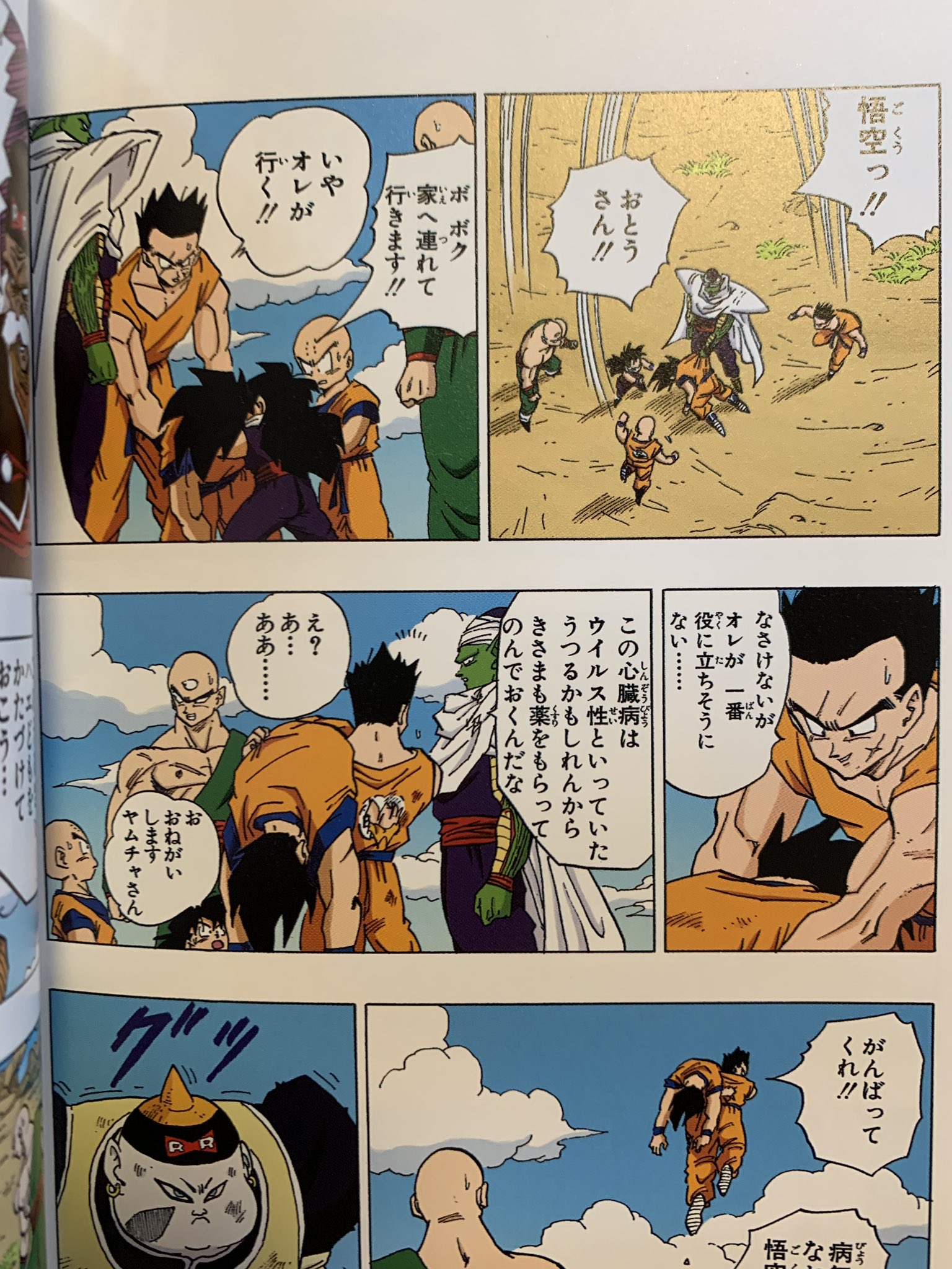ドラゴンボールZ・ヤムチャvsセルジュニア「セル画原画」