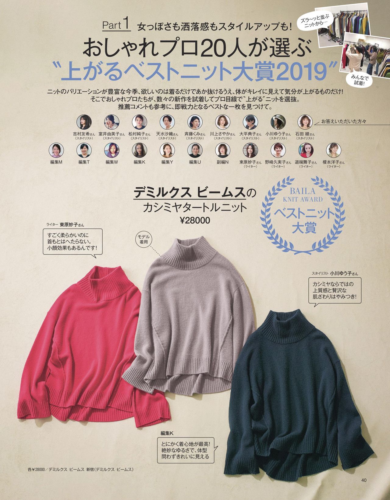 集英社baila バイラ Twitter પર Baila11月号 大好評発売中 ファッション大特集は 欲しいのは 上がるニット 似合うニット バイラ 世代のおしゃれプロ人が この冬 これこそ使える一枚 と選んだ ベストニット大賞 集英社baila バイラ Twitter પર Baila11月号 大好評発売中 ファッション大特集は 欲しいのは 上がるニット 似合うニット バイラ 世代のおしゃれプロ人が この冬 これこそ使える一枚 と選んだ ベストニット大賞