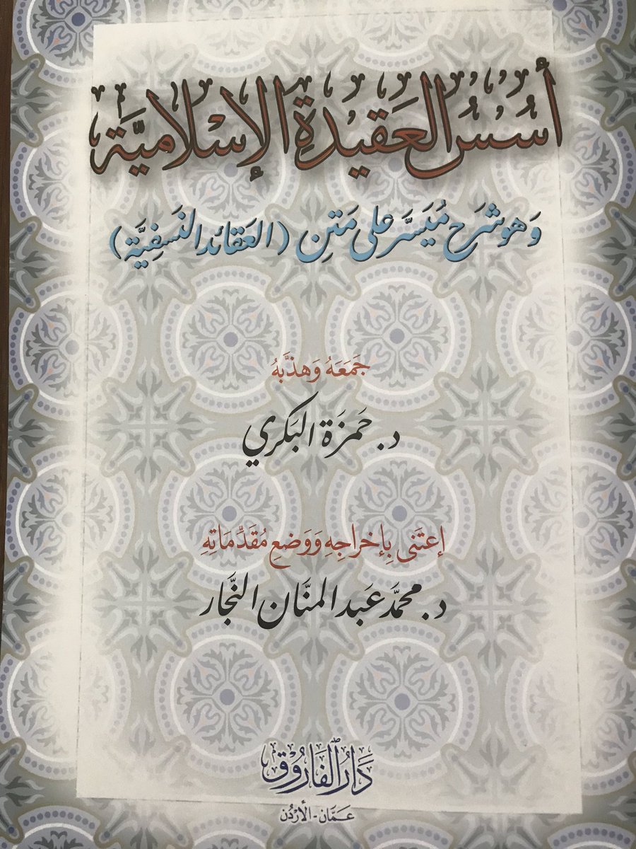 tabrazeazam's tweet photo. Dr. Hamza Bakri’s newly published book: A Brief Commentary on Nasafi’s Creed. #kalam #aqida #hanafi #nasafi https://t.co/TCj9NUUMRW