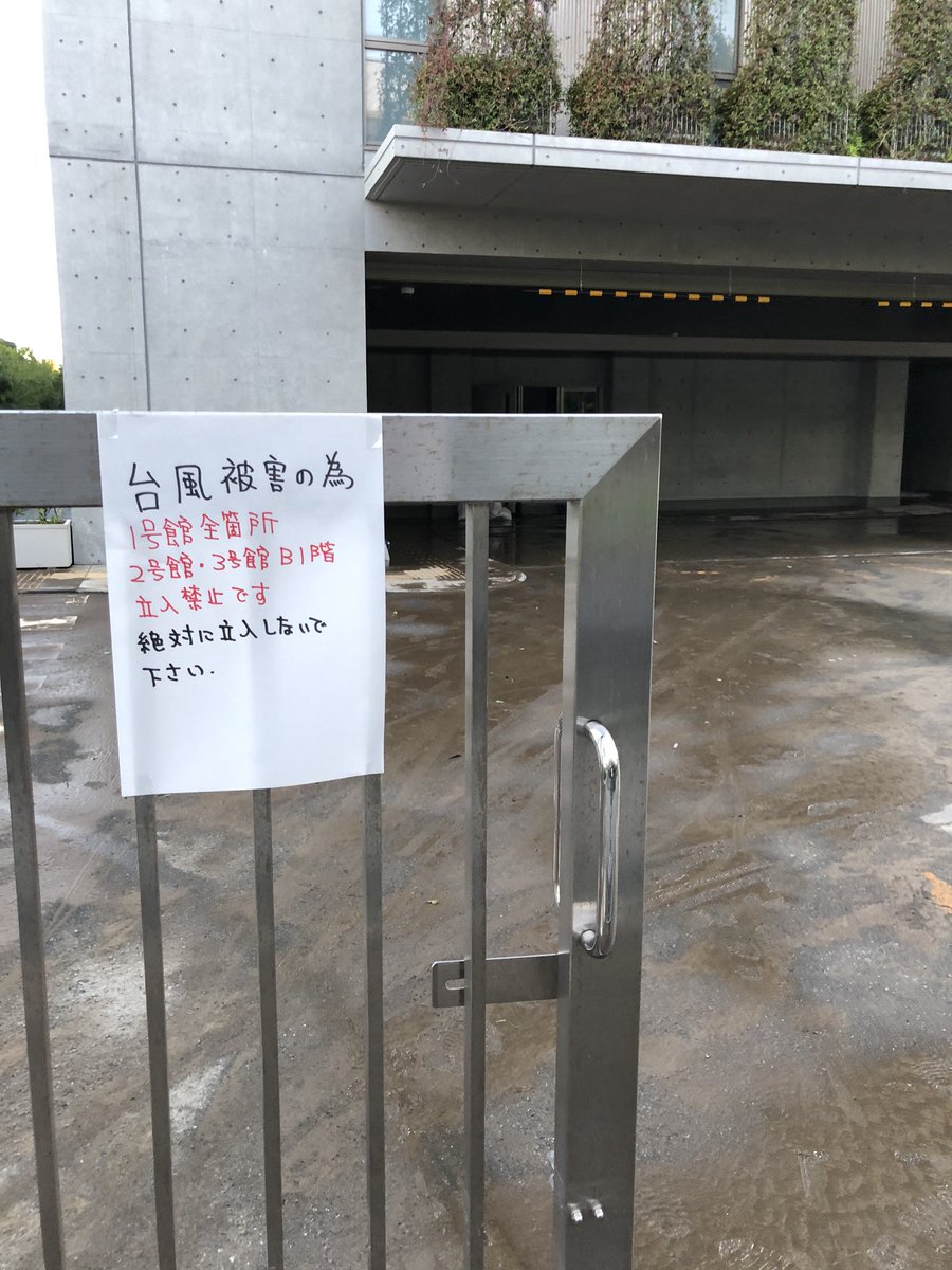 東京都市大学 世田谷キャンパスが水没 図書館地下が大打撃 Togetter