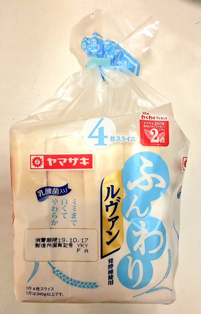 こんぶ בטוויטר 今朝は 山崎製パン ヤマザキ ふんわり食パン ルヴァン 発酵種使用 乳酸菌入り をいただきます あさめち ふんわり 食パン 発酵種 乳酸菌