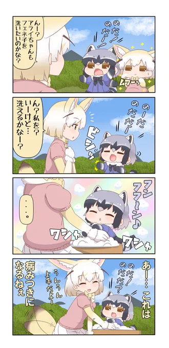 けものフレンズぷち30 #漫画 #けものフレンズ #4コマ #フェネック(けものフレンズ) #アライグマ(けものフレンズ) https://t.co/SNKd9m3d1c 