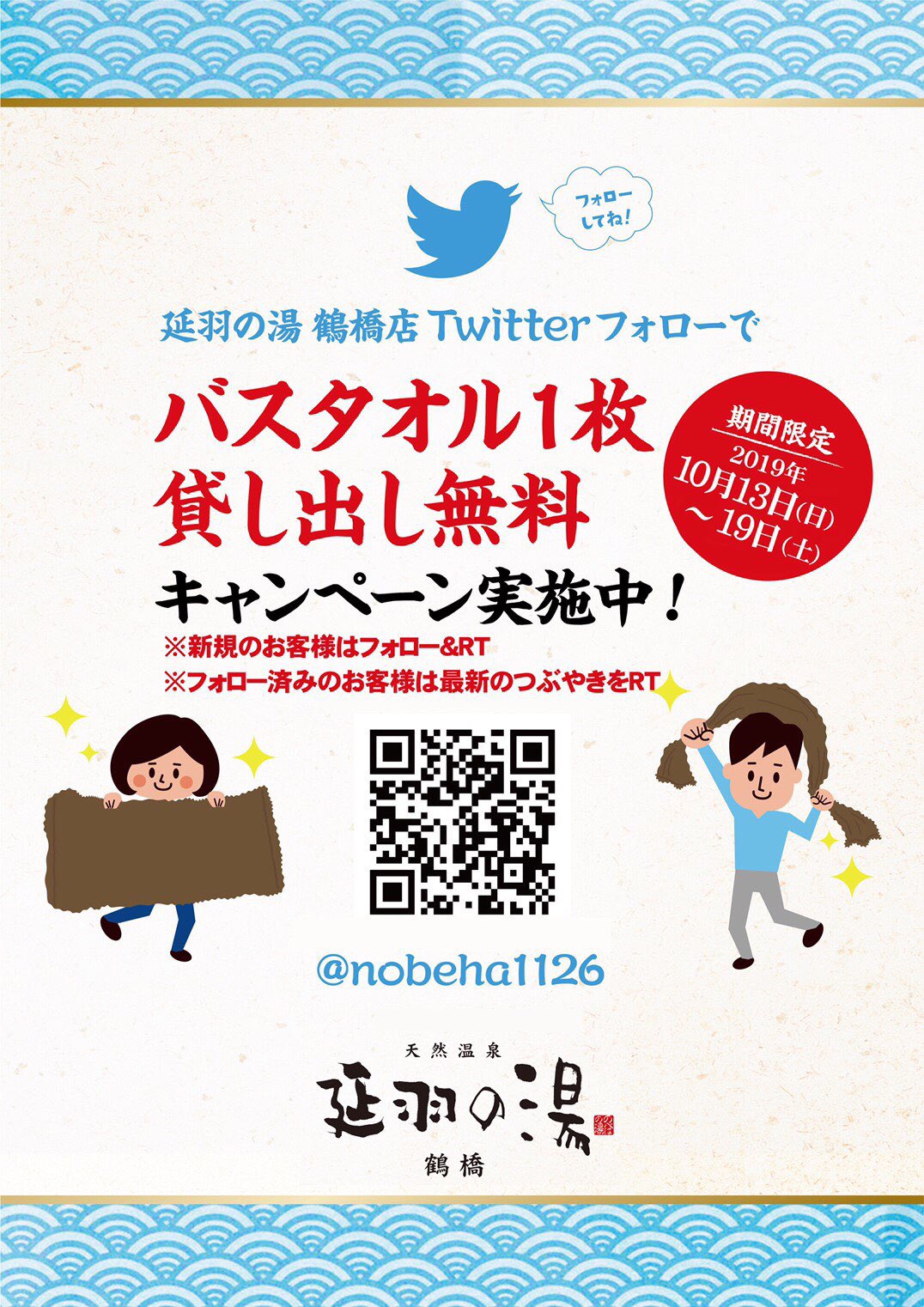 延羽の湯 鶴橋店 official on Twitter:
