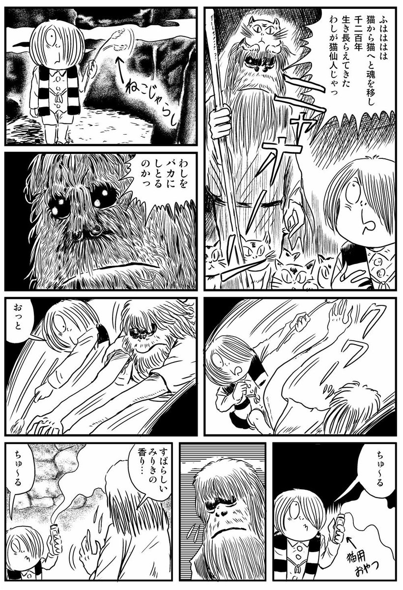 猫間川よしを ねこ漫画 鬼太郎vs猫仙人 ゲゲゲの鬼太郎