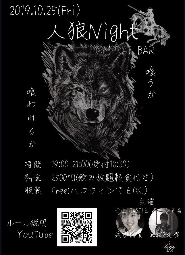 rkrw0314's tweet photo. MIRAIBARにて、第2回人狼nightを開催します。
今回は1グループ10~8人のテーブルで人狼ゲームをして行きます✨
初心者から玄人まで!どなたでも参加下さい😊
10月26日
19:00~21:30まで予定しています。👣
詳細はDMにてメッセージをお待ちしております😊
#MIRAIBA #浜松 #firecastle #浜松活性化 https://t.co/PVJ4E9IrzY