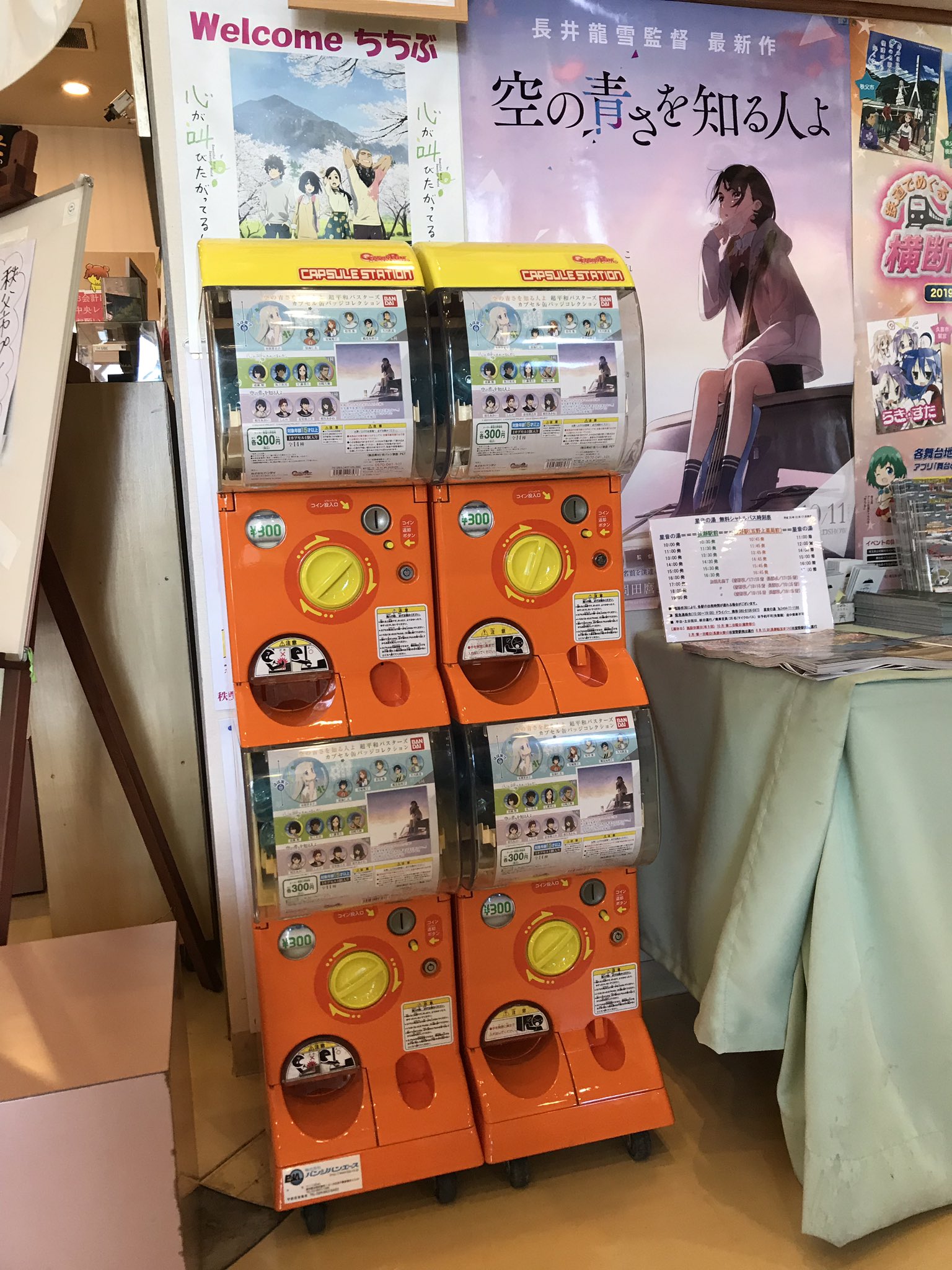 秩父市観光課 Twitter પર 秩父アニメツーリズム実行委員会よりお知らせ 本日 龍勢祭会場で販売を予定しておりました アニメ秩父3部作コラボガチャガチャの販売は中止いたします 街中 秩父観光情報館 道の駅ちちぶ 地場産センター ほっとすぽっと秩父館 に