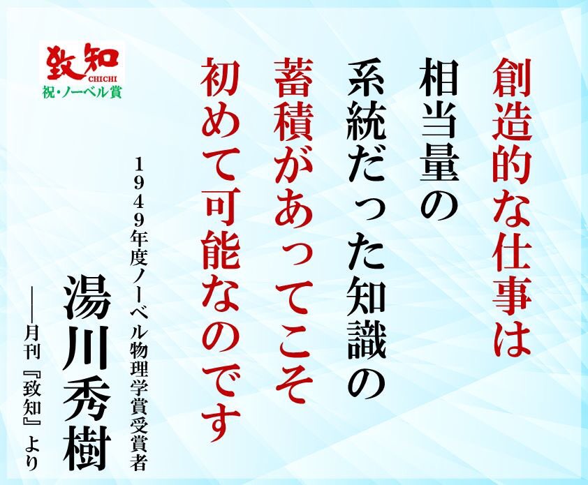 壮大 湯川 秀樹 ガリレオ トップイラスト