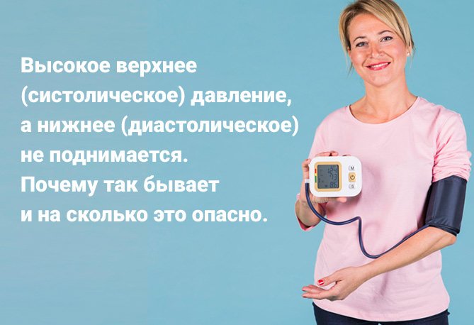 Лечение повышенного нижнего давления у женщин. 130 на 80 это нормальное давление. Лечение повышенного нижнего давления у женщин. Разница между верхним и нижним давлением норма. О чем говорит разница между верхним и нижним давлением.