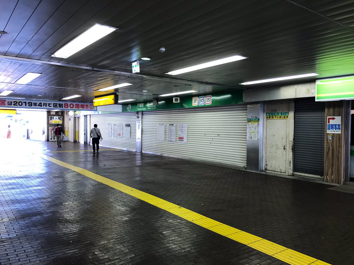 うかい No Twitter けさのjr戸塚駅 東海道線も横須賀線も以前運転見合わせ中で 橋上改札ではシャッターが下りたまま 地下改札では規制線が