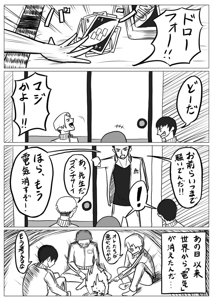 学生生活の思い出を描いたマンガです 