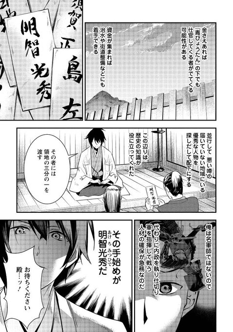 青山 有 転生 竹中半兵衛 おっさんと女子高生 Ariseizan さんのマンガ一覧 2ページ ツイコミ 仮 青山 有 転生 竹中半兵衛 おっさんと女子高生 Ariseizan さんのマンガ一覧 2ページ ツイコミ 仮