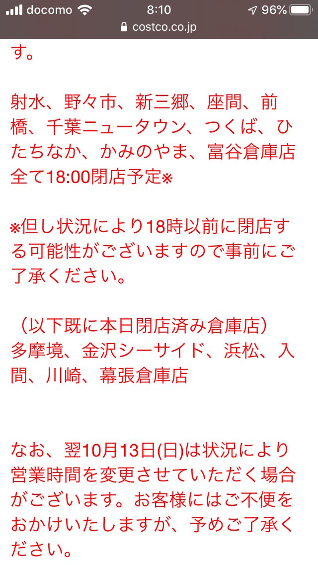 コストコ座間 コストコ座間