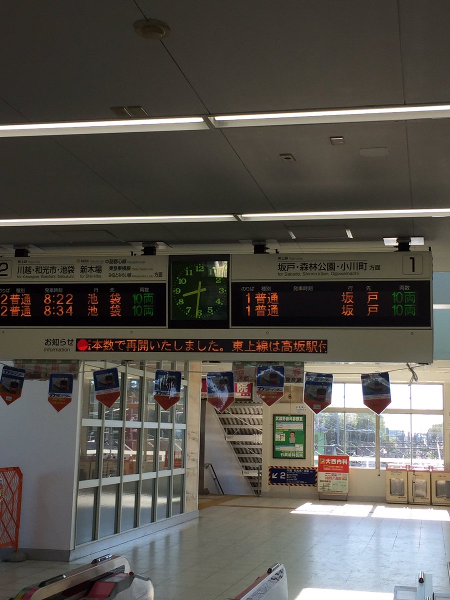 ヨンピル 8時30分現在 東武東上線は坂戸から北は再開未定 坂戸で折り返しなので川越市から坂戸は本数が相当少ない感じです ヨンピル 8時30分現在 東武東上線は坂戸から北は再開未定 坂戸で折り返しなので川越市から坂戸は本数が相当少ない感じです