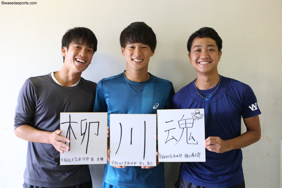 waseda_sports's tweet photo. [テニス連載]王座直前特集『AWESOME』
 最終回　安上昂志×樋口廣太郎×堀凌輔副将
柳川高出身の３人に高校時代の裏話や、『家族』という柳川高の絆、そして３人で臨む最後の王座に向けたお話を伺った
特集URL>>https://t.co/0vQnb2RAJ5
#sousupotennis #waseda #tennis #王座 https://t.co/OKq0pZ7HmL