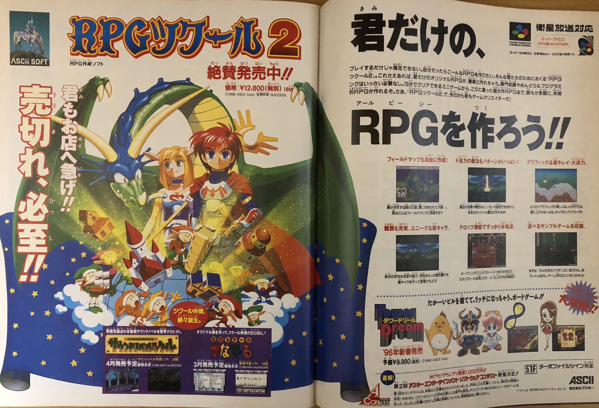 ナポりたん Rpgツクール雑誌広告まとめ Rpgツクール Super Dante Rpgは ついに遊ぶから作る時代へ Rpgツクール2 君だけの Rpgを作ろう Rpgツクール3 超強力 新機能を満載して 待望のpsバージョン ついに ナポりたん Rpgツクール雑誌広告まとめ Rpgツクール Super Dante Rpgは ついに遊ぶから作る時代へ Rpgツクール2 君だけの Rpgを作ろう Rpgツクール3 超強力 新機能を満載して 待望のpsバージョン ついに