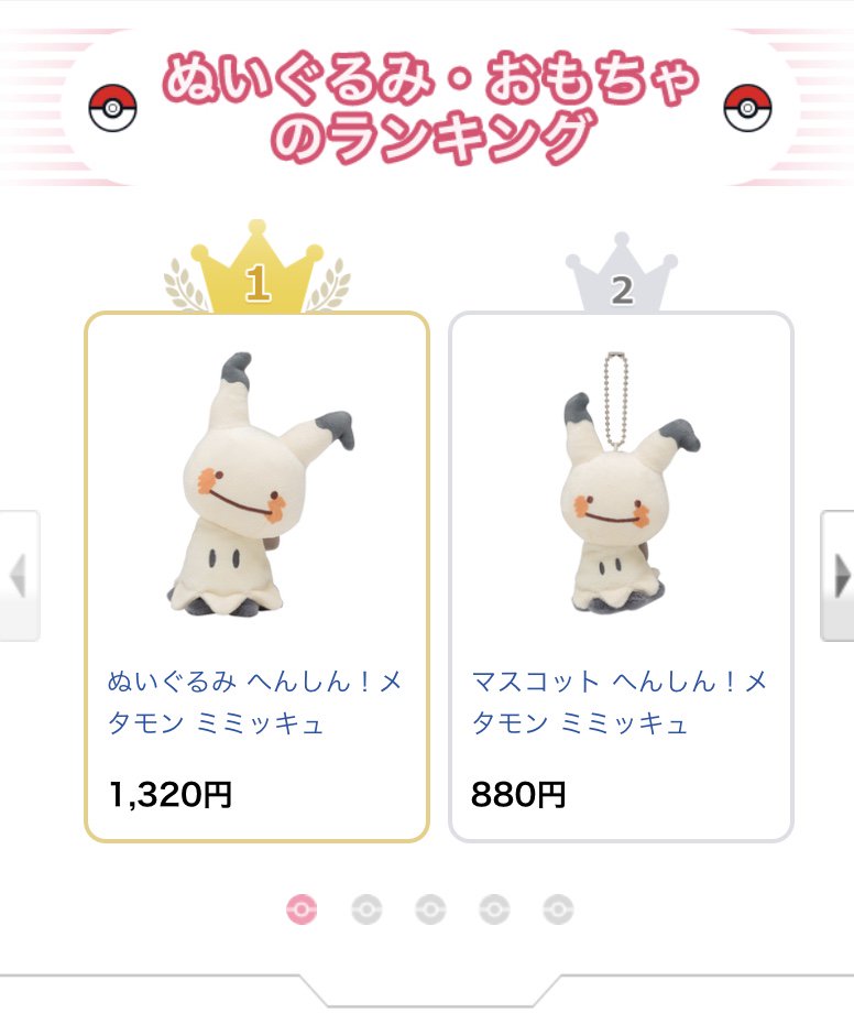 ポケモンセンターnakayama Pa Twitter ポケモンセンターオンライン ぬいぐるみ おもちゃのランキング 10月13日 T Co T6zow4bh6w